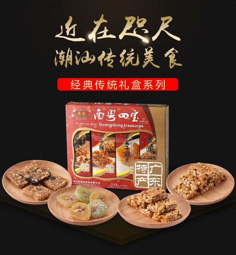 南粤四宝礼盒装广东传统地方特产花生芝麻酥年货送礼品手信