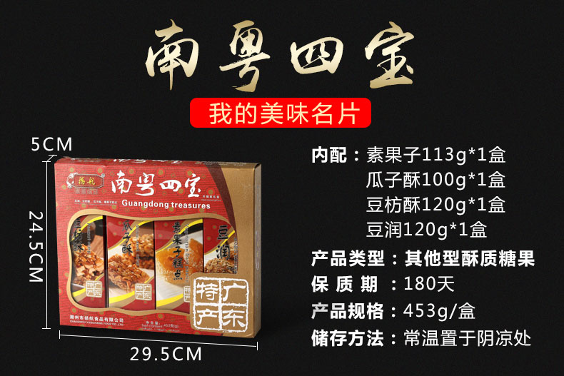 南粤四宝礼盒装广东传统地方特产花生芝麻酥年货送礼品手信